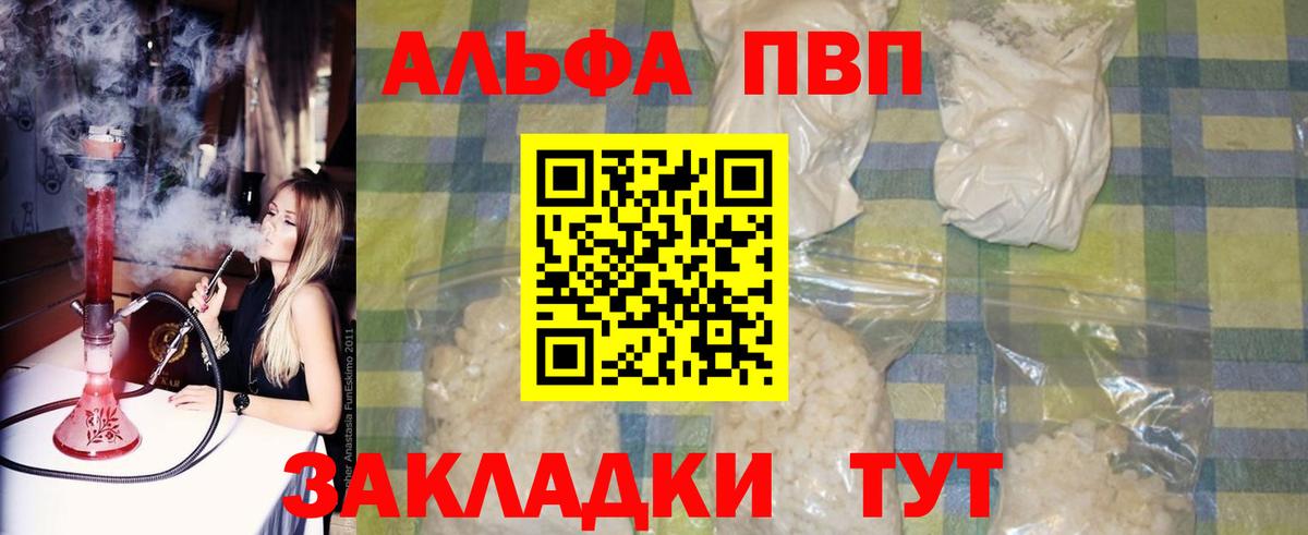 Звенигород  Альфа ПВП VHQ  А ПВП VHQ  APVP  Вход с VPN  А ПВП СК 