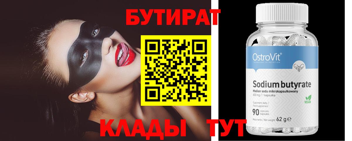 Звенигород  Бутират Butirat  Вход с VPN 