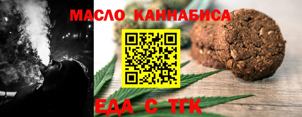 Еда ТГК конопля  Вход с VPN  Звенигород 