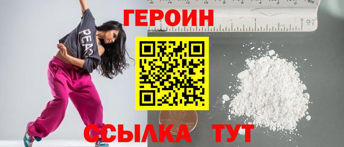 ГЕРОИН  Вход с VPN  Звенигород  ГЕРОИН белый 