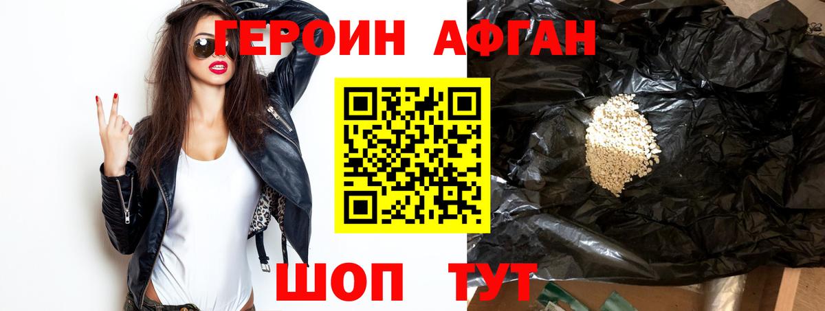 ГЕРОИН хмурый Звенигород