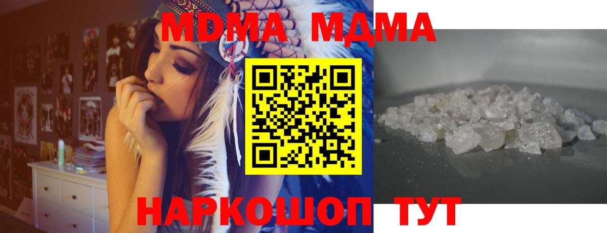 МДМА  Вход с VPN  Звенигород  MDMA молли 
