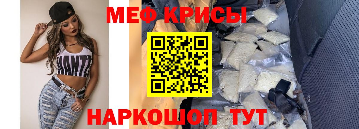 Меф мяу мяу кристаллы Звенигород