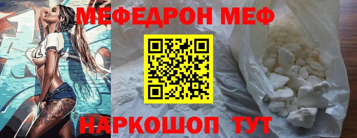 МЯУ-МЯУ VHQ  Вход с VPN  купить наркотики цена  Меф  Меф mephedrone  Звенигород 