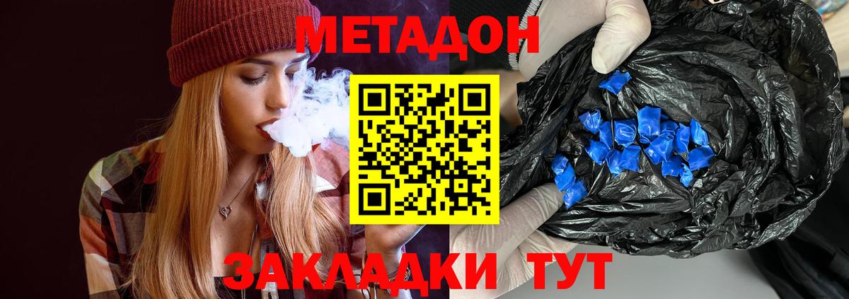 МЕТАДОН VHQ  маркетплейс Telegram  Метадон methadone  Звенигород  Вход с VPN 